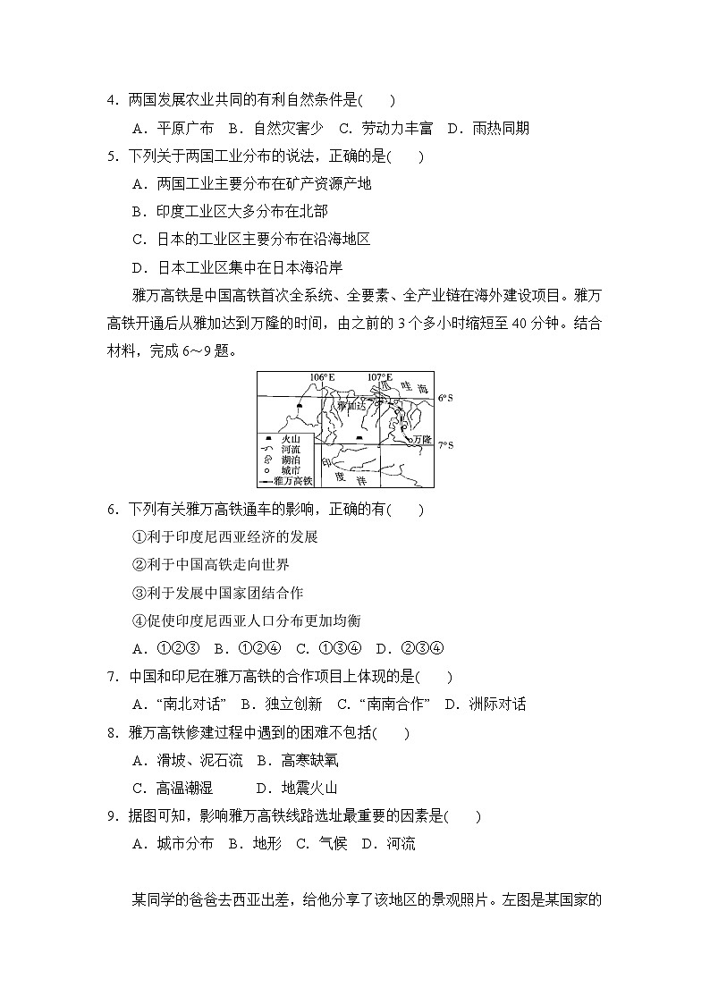 七年级地理下册 第二学期 期末综合测试卷（人教版 2025年春）第2页