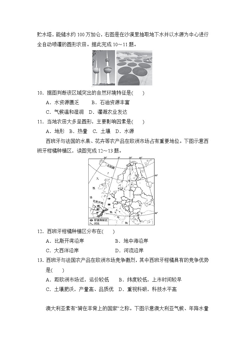 七年级地理下册 第二学期 期末综合测试卷（人教版 2025年春）第3页
