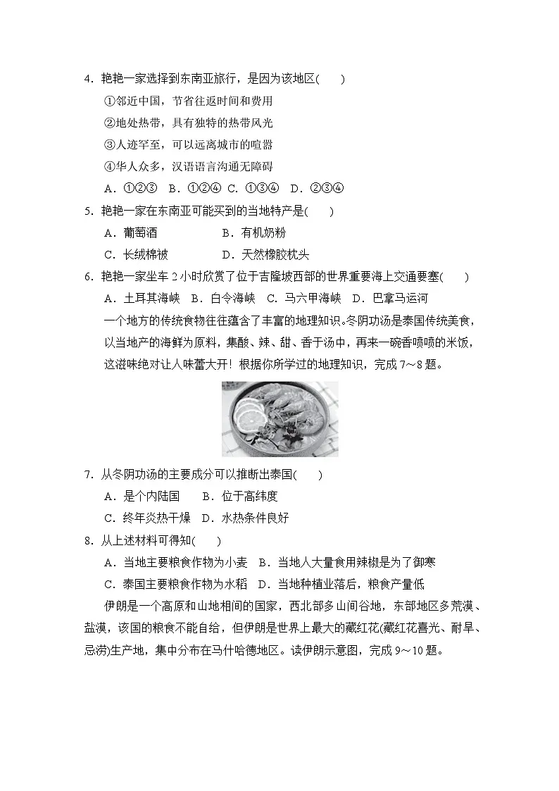 七年级地理下册 第二学期 期末综合测试卷（湘教版 2025年春）(一)第2页