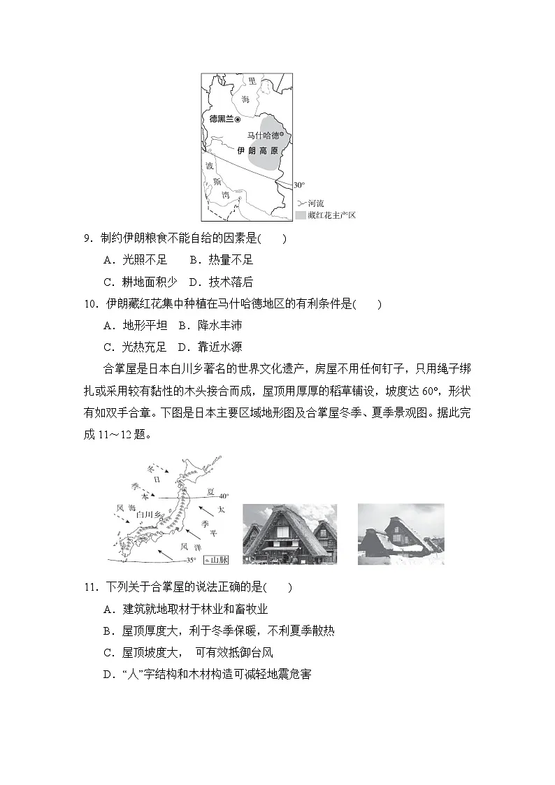 七年级地理下册 第二学期 期末综合测试卷（湘教版 2025年春）(一)第3页
