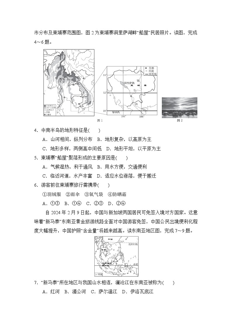 七年级地理下册 第二学期 期中综合测试卷（晋教版 2025年春）第2页