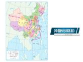湘教版八年級上冊地理1.2 中國的行政區(qū)劃 PPT課件