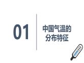 湘教版八年級(jí)上冊(cè)地理2.2 中國(guó)的氣候 PPT課件