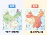 湘教版八年級(jí)上冊(cè)地理2.2 中國(guó)的氣候 PPT課件