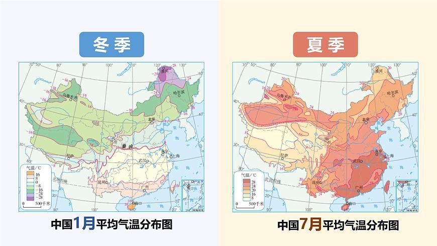 湘教版八年级上册地理2.2 中国的气候 PPT课件第4页