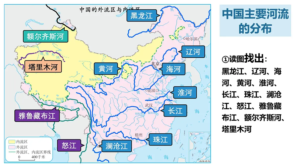 湘教版八年级上册地理2.3 中国的河流 PPT课件第4页