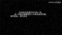 初中地理湘教版（2024）八年级上册（2024）第四节 中国的自然灾害完美版课件ppt