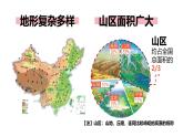 湘教版八年級(jí)上冊(cè)地理2.4 中國(guó)的自然災(zāi)害 PPT課件