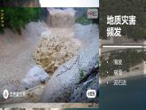 湘教版八年級(jí)上冊(cè)地理2.4 中國(guó)的自然災(zāi)害 PPT課件