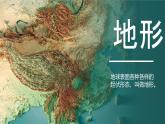 湘教版八年級(jí)上冊(cè)地理2.1 中國(guó)的地形 PPT課件