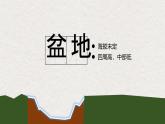 湘教版八年級(jí)上冊(cè)地理2.1 中國(guó)的地形 PPT課件