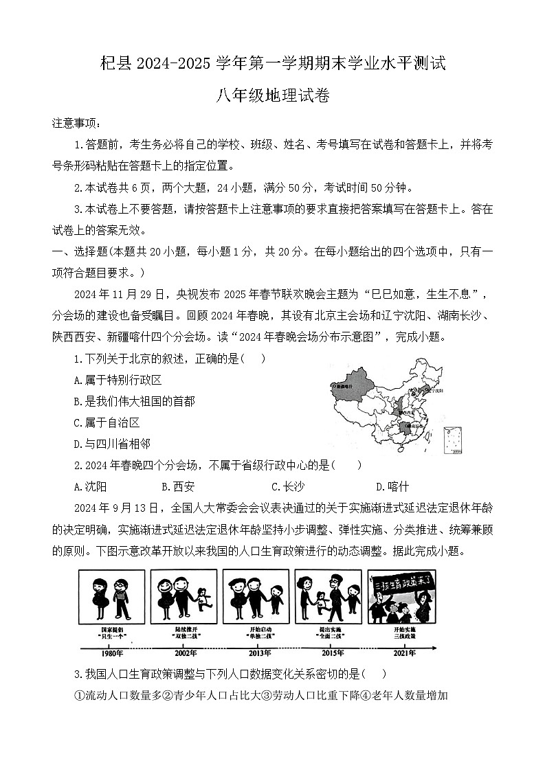 河南省开封市杞县2024-2025学年八年级上学期期末地理试题第1页