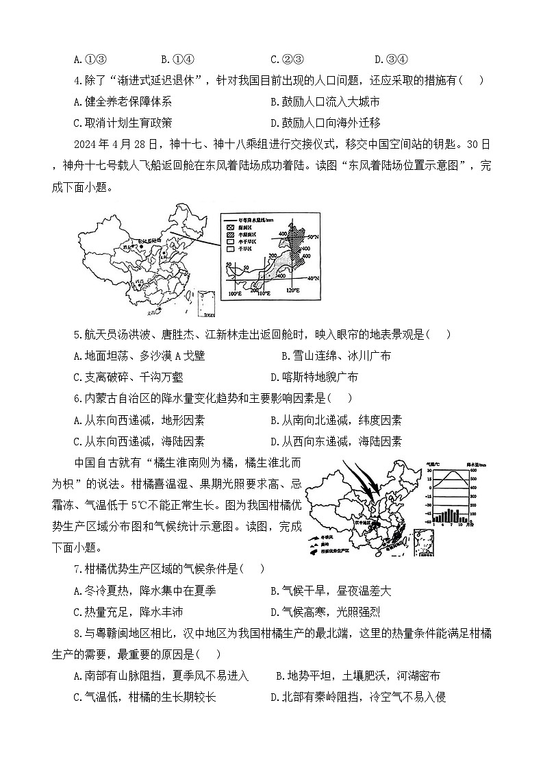 河南省开封市杞县2024-2025学年八年级上学期期末地理试题第2页