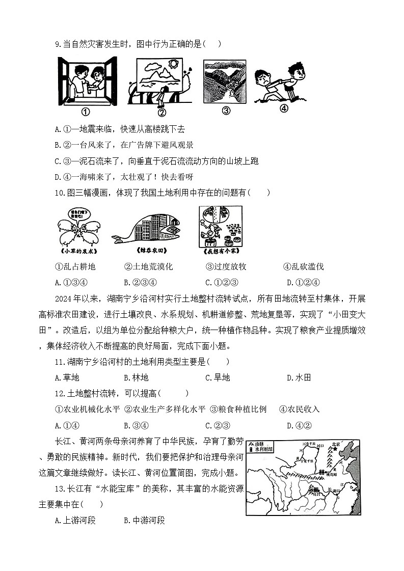 河南省开封市杞县2024-2025学年八年级上学期期末地理试题第3页