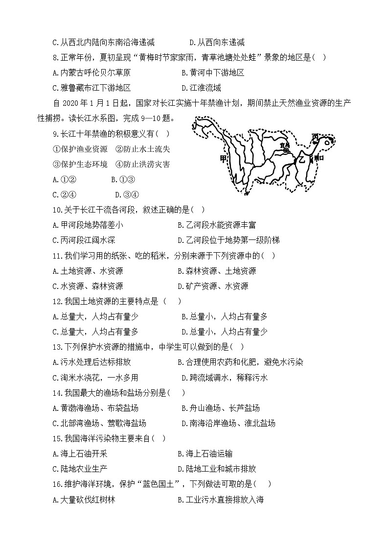 河南省开封市尉氏县2024-2025学年八年级上学期期末地理试卷第2页