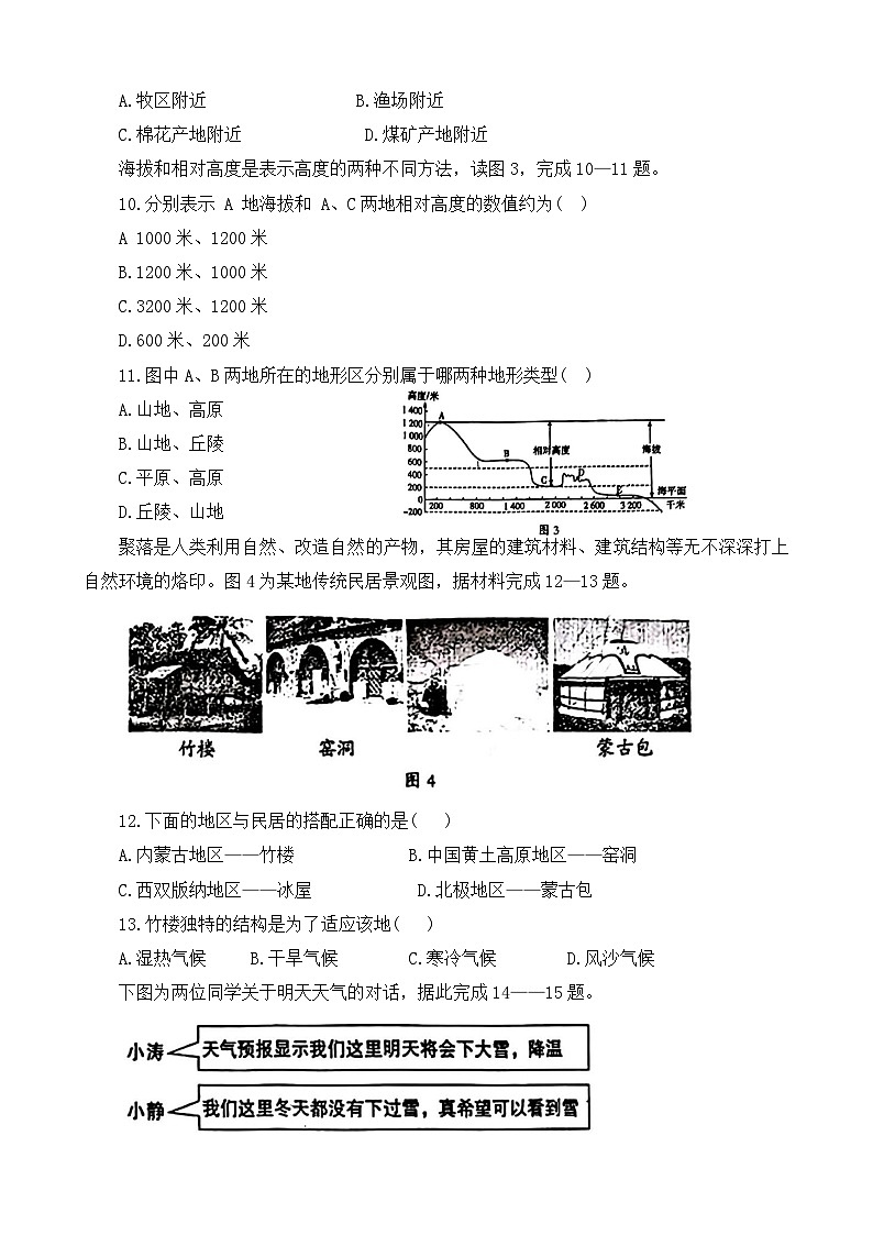 河南省开封市尉氏县2024-2025学年七年级上学期期末地理试卷第2页
