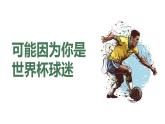 湘教版七年級下冊地理  探究與實踐《走進巴西》PPT課件