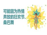 湘教版七年級下冊地理  探究與實踐《走進巴西》PPT課件
