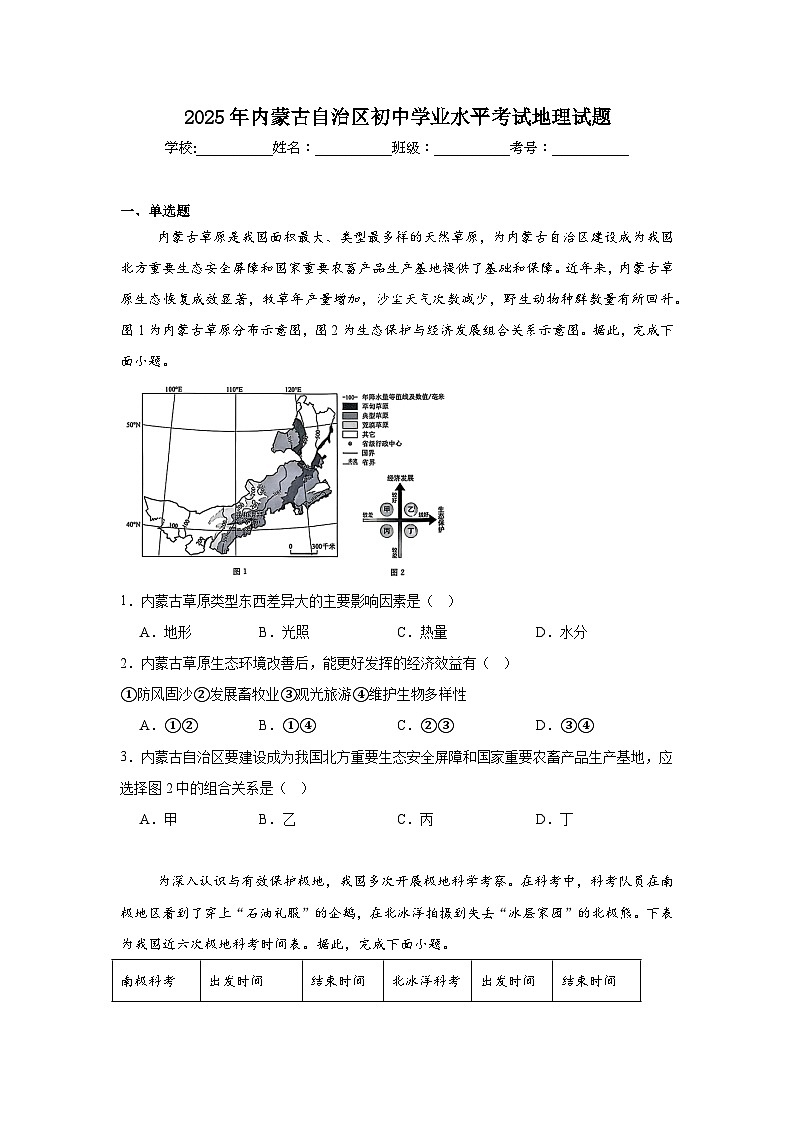 2025年内蒙古自治区初中学业水平考试地理试题（附答案解析）第1页