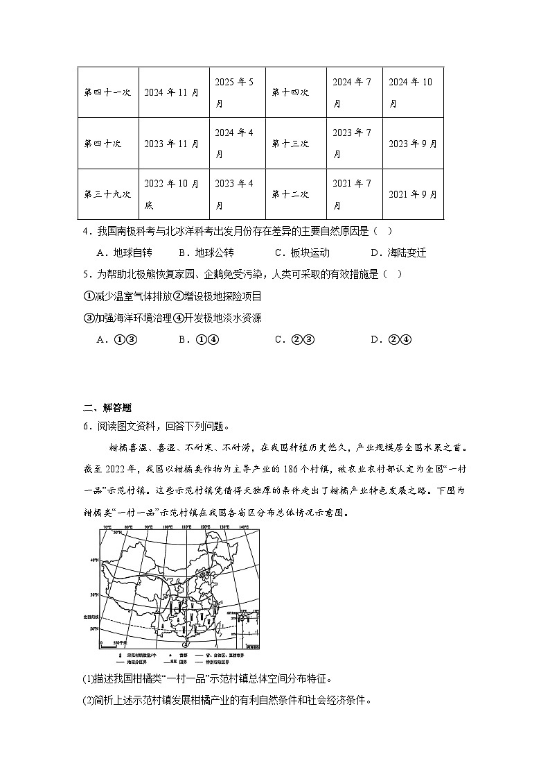 2025年内蒙古自治区初中学业水平考试地理试题（附答案解析）第2页
