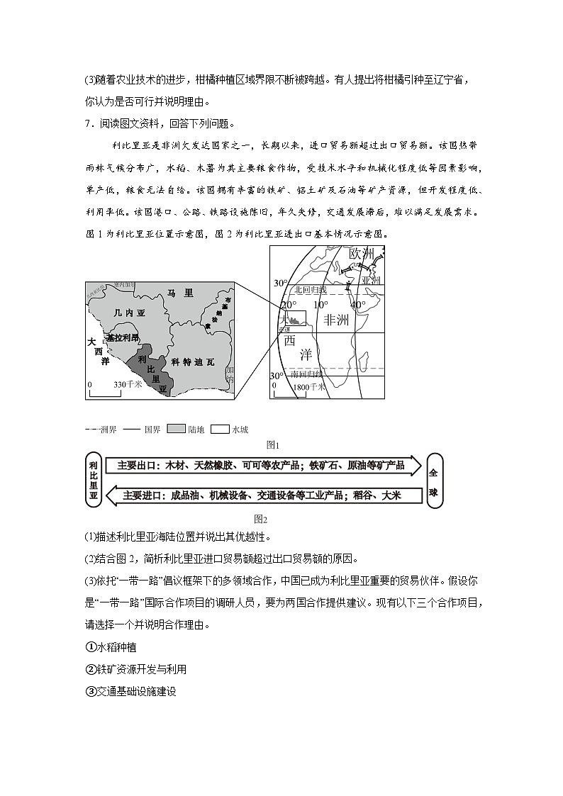 2025年内蒙古自治区初中学业水平考试地理试题（附答案解析）第3页
