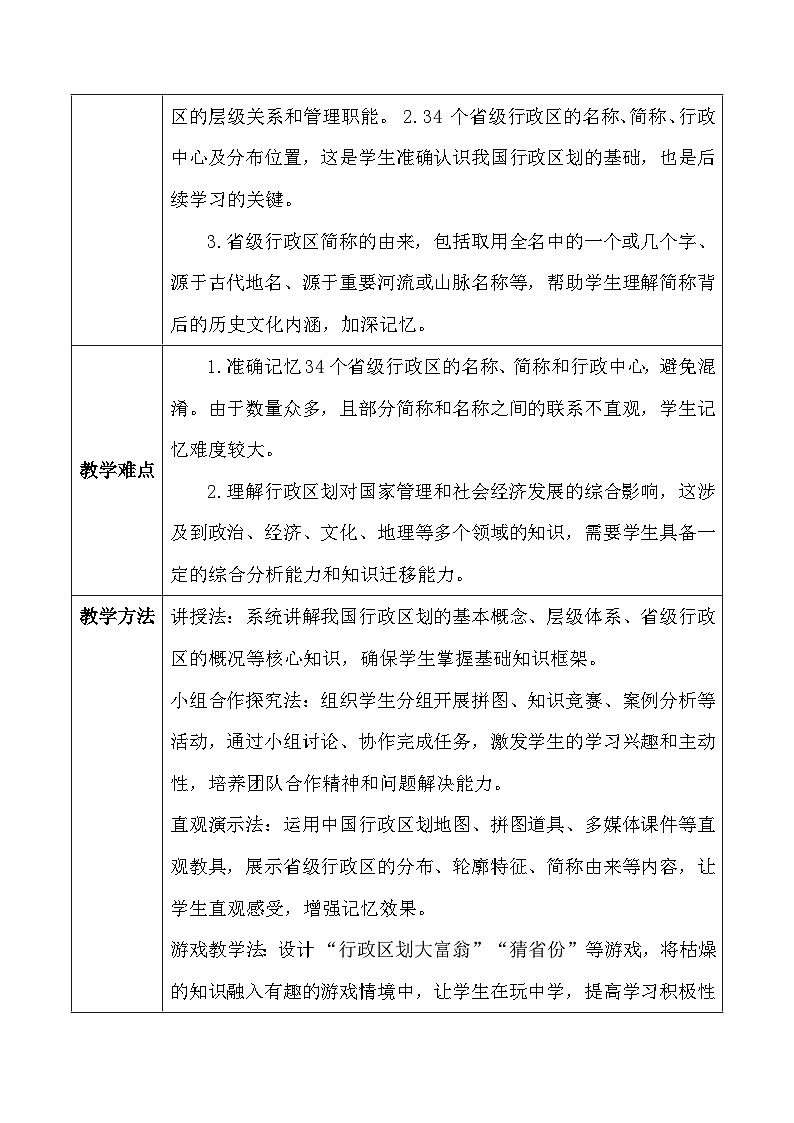 人教版（2024）八年级上册地理第一章 从世界看中国第一节《疆域》第三课时教案第3页
