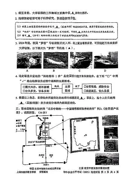 2025年上海市中考地理真题及答案第2页