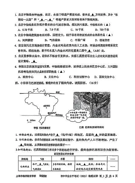 2025年上海市中考地理真题及答案第3页