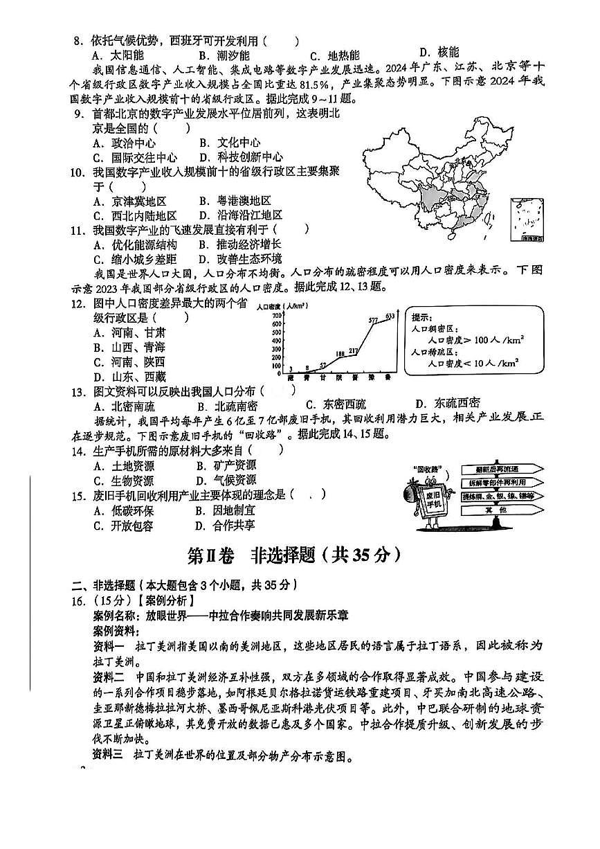 试卷第2页