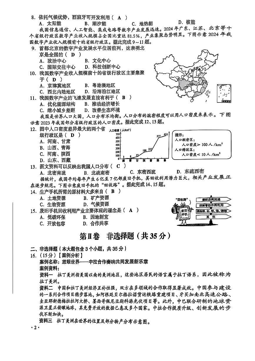 答案第2页