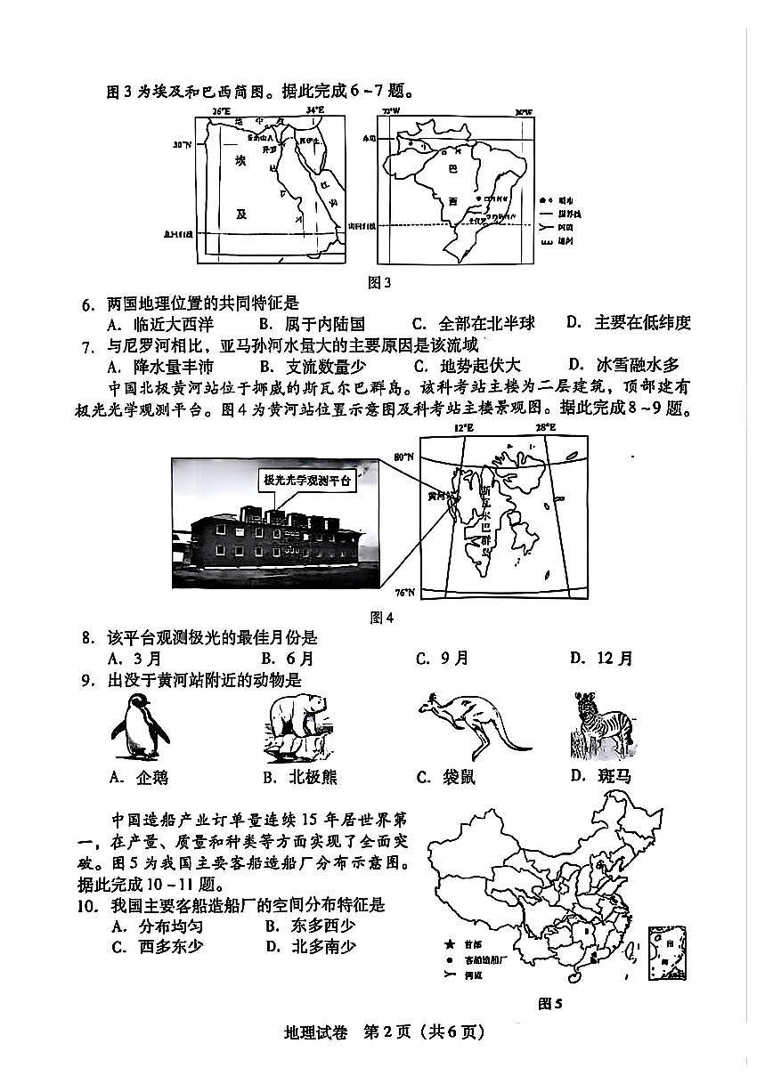 2025年商丘市初中学业水平考试地理试卷及答案第2页