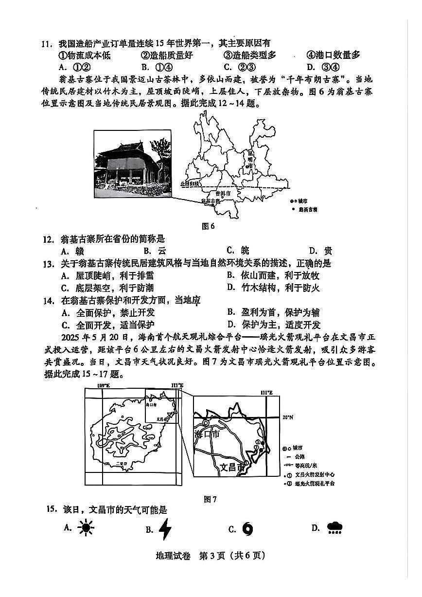 2025年商丘市初中学业水平考试地理试卷及答案第3页