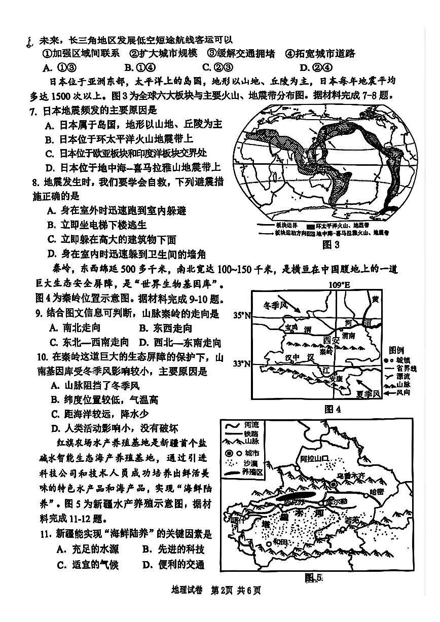 2025年安阳市初中学业水平考试地理试卷及答案第2页