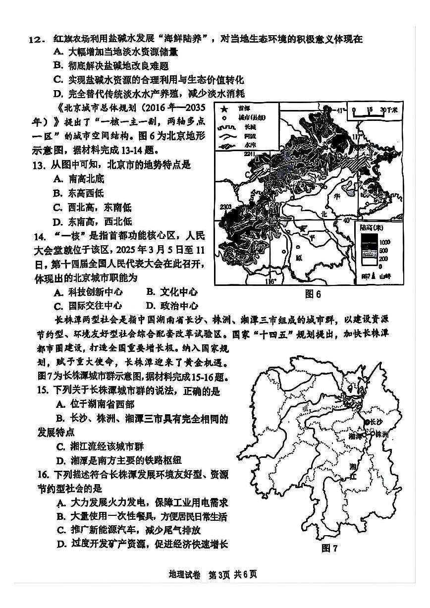 2025年安阳市初中学业水平考试地理试卷及答案第3页