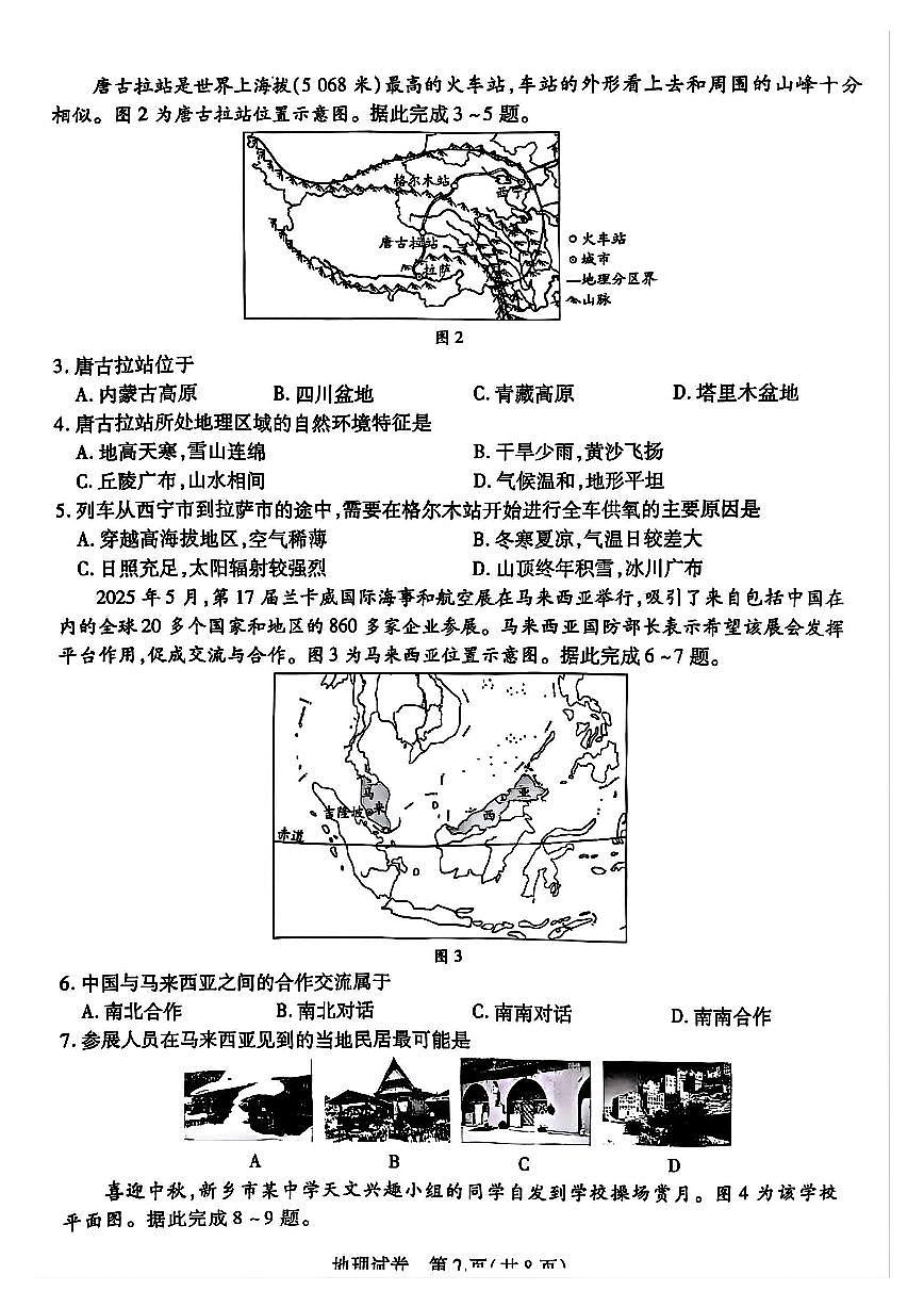 2025年新乡市初中学业水平考试地理试卷及答案第2页