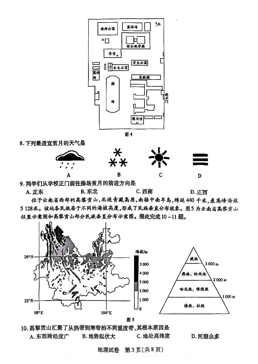 2025年新乡市初中学业水平考试地理试卷及答案第3页