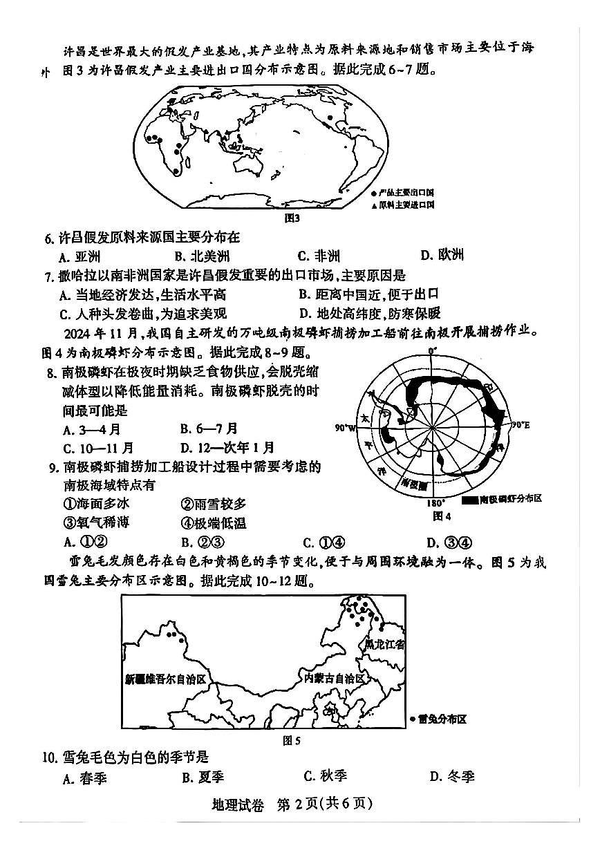 2025年许昌市初中学业水平考试地理试卷及答案第2页