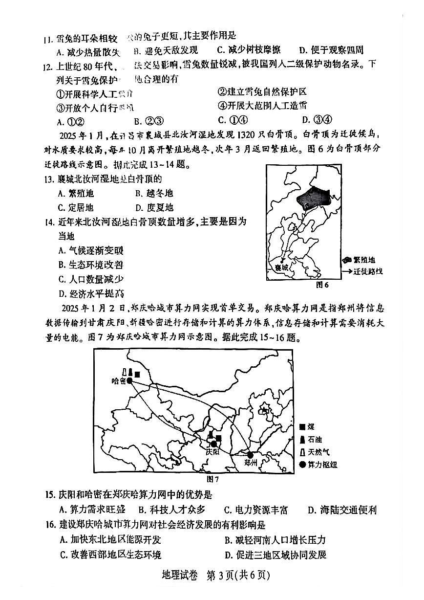 2025年许昌市初中学业水平考试地理试卷及答案第3页