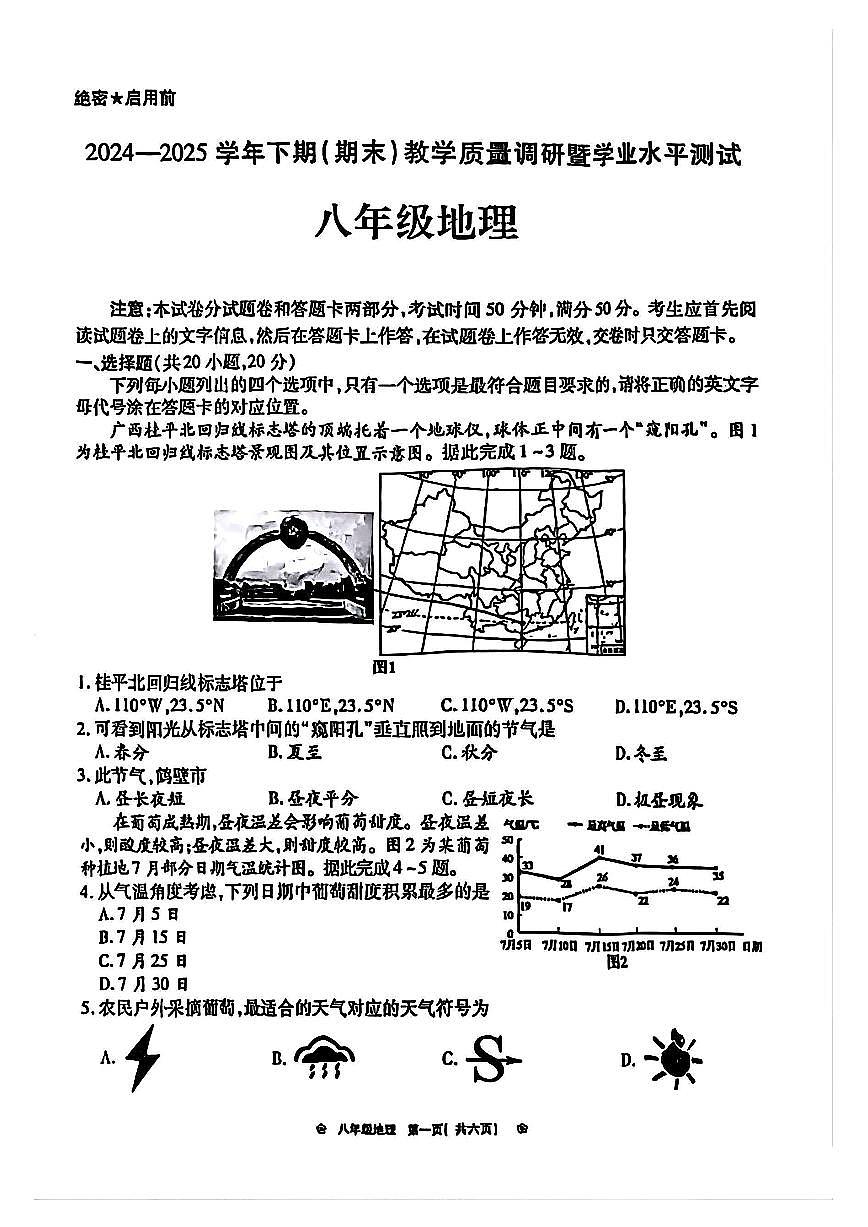 2025年鹤壁市初中学业水平考试地理试卷及答案第1页