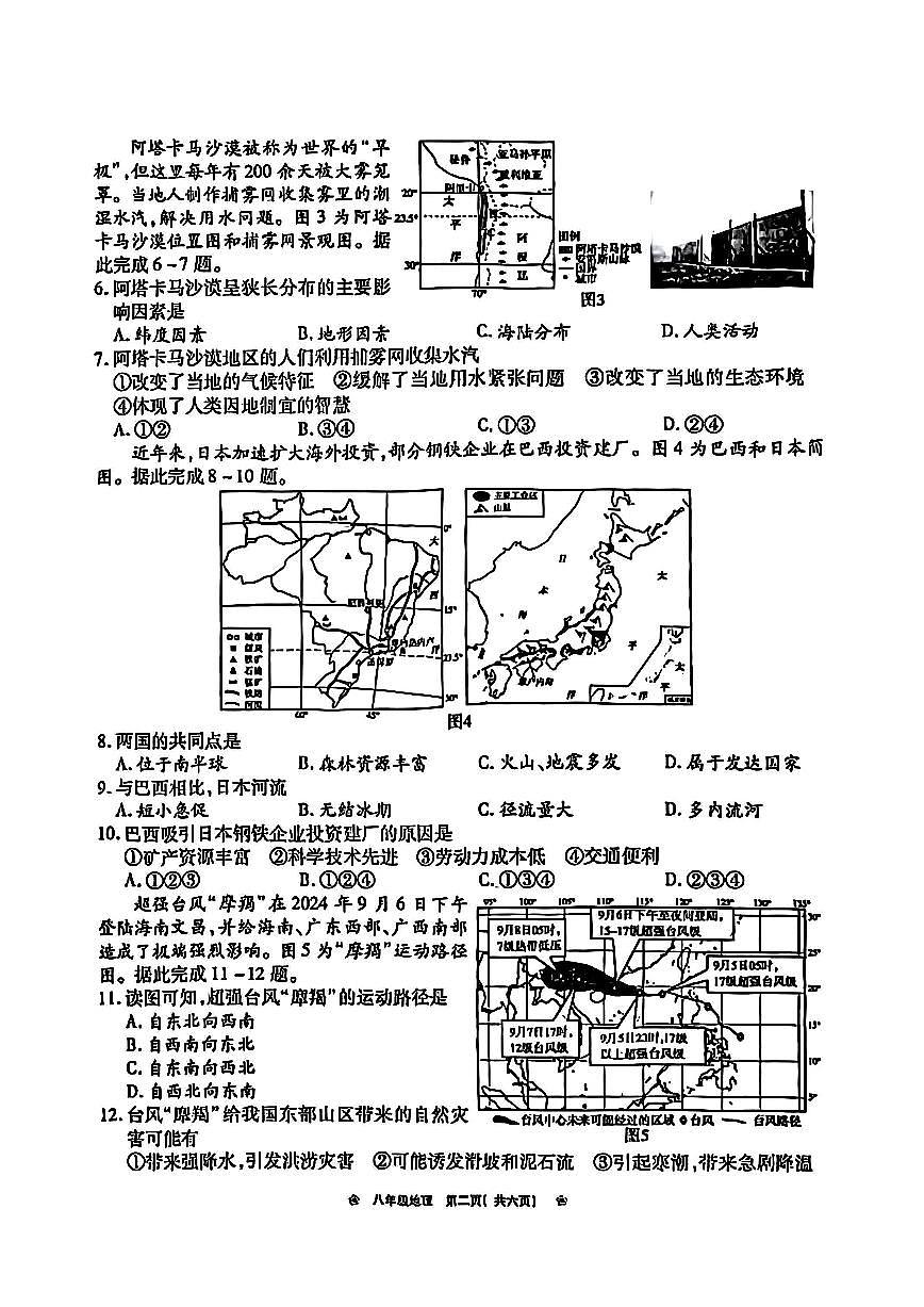2025年鹤壁市初中学业水平考试地理试卷及答案第2页