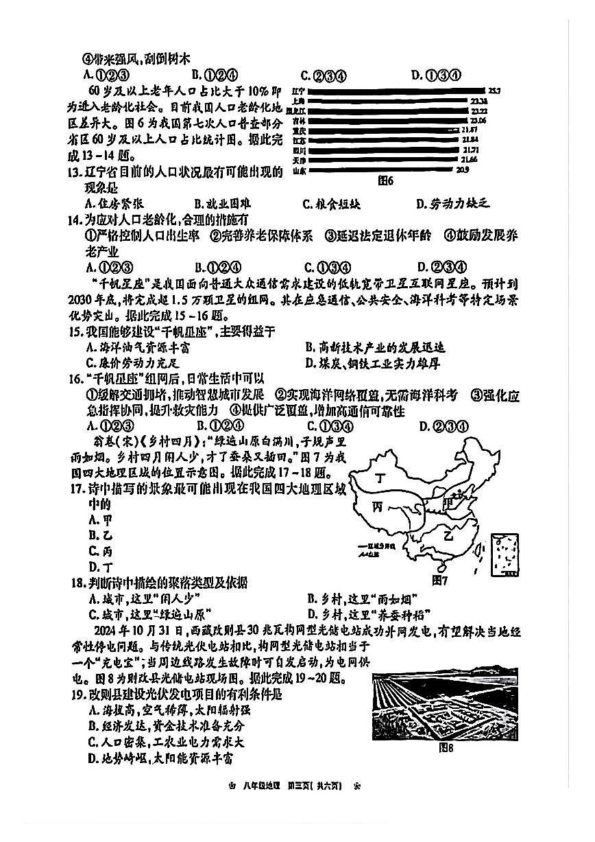 2025年鹤壁市初中学业水平考试地理试卷及答案第3页
