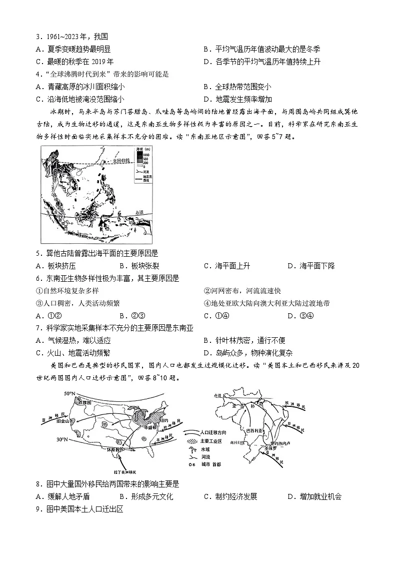 2025年云南省中考地理试题(无答案)第2页