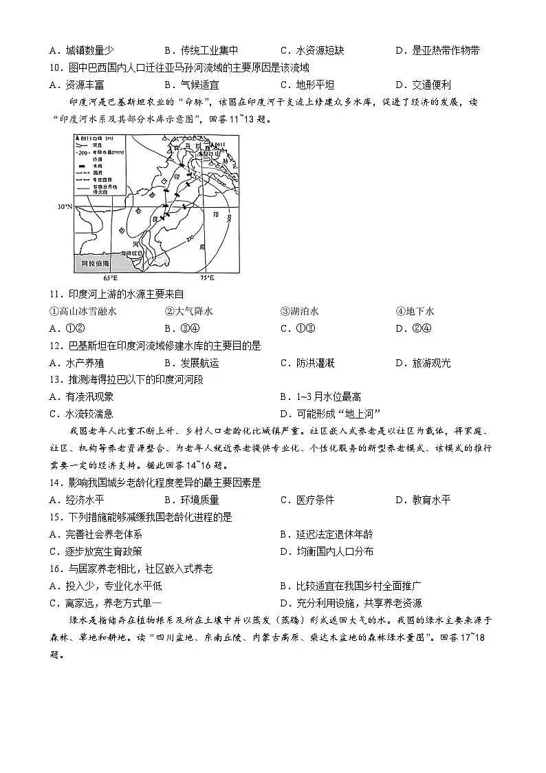 2025年云南省中考地理试题(无答案)第3页