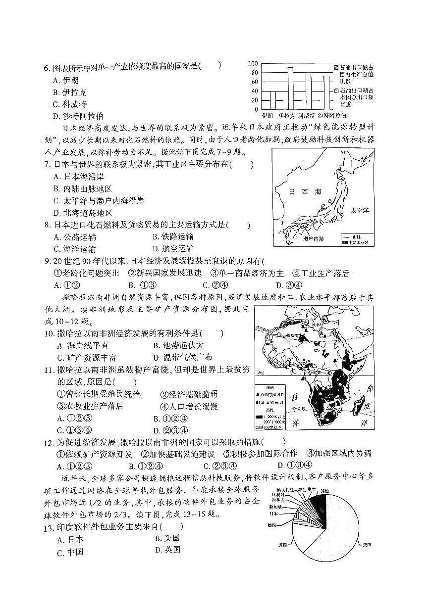 2025年哈尔滨市香坊区七年级（下）期末地理试题及答案第2页