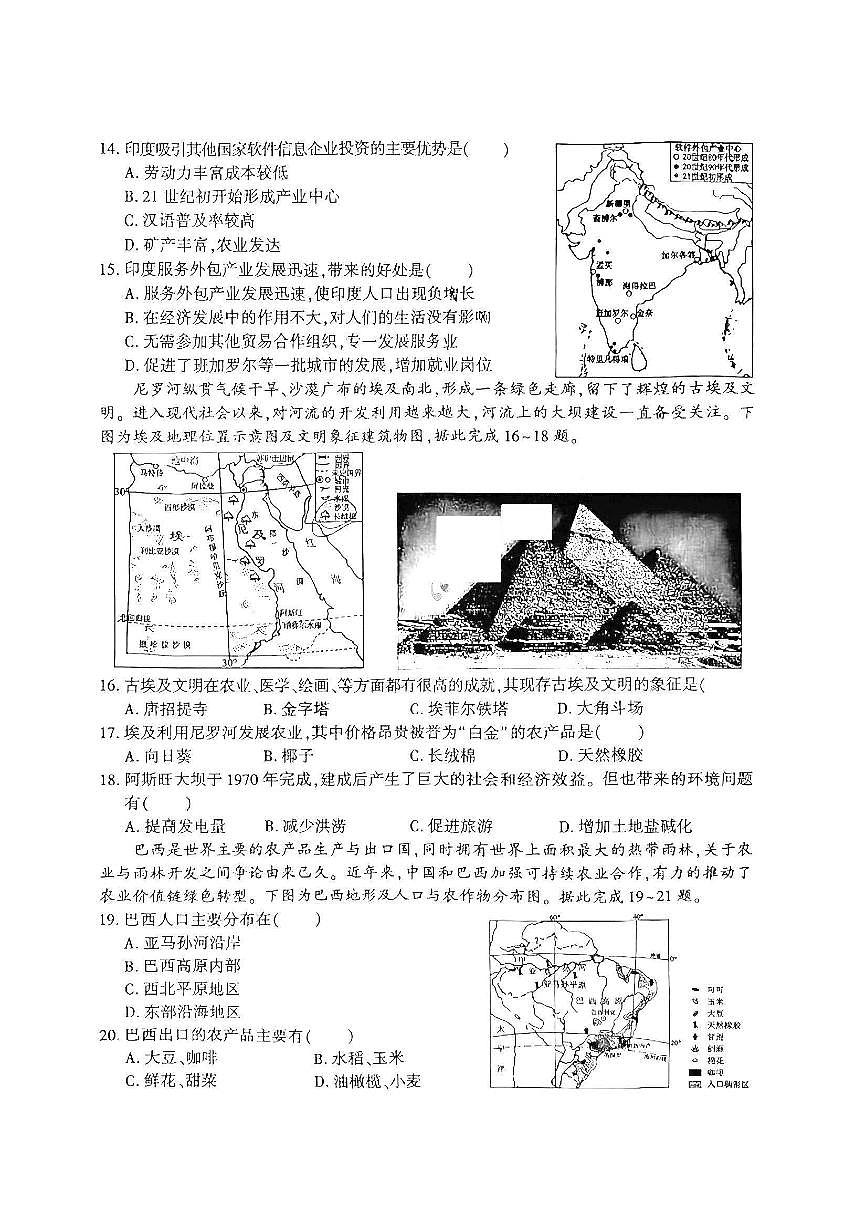 2025年哈尔滨市香坊区七年级（下）期末地理试题及答案第3页