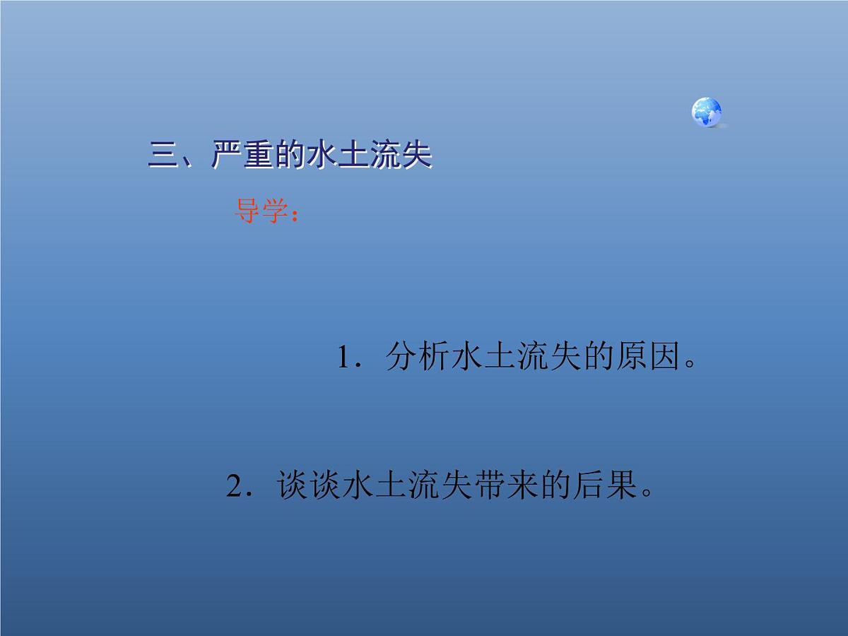 6.3世界最大的黄土堆积区──黄土高原课件2022-2023学年人教版地理八年级下册 课件第3页