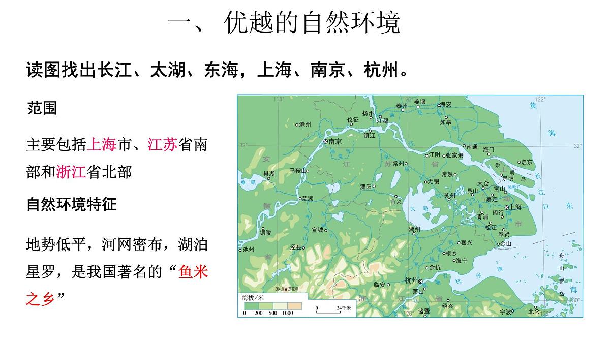 地理人教版八年级下册第七章 第二节“鱼米之乡”——长江三角洲地区 课件第3页