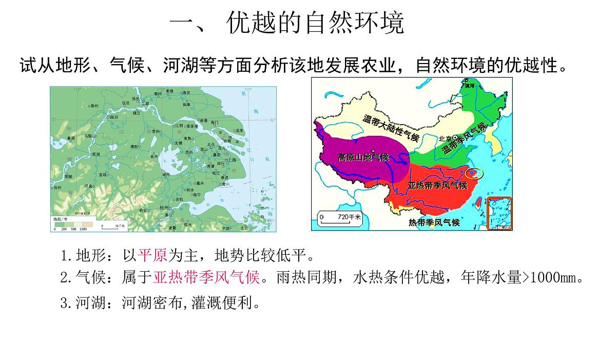 地理人教版八年级下册第七章 第二节“鱼米之乡”——长江三角洲地区 课件第4页