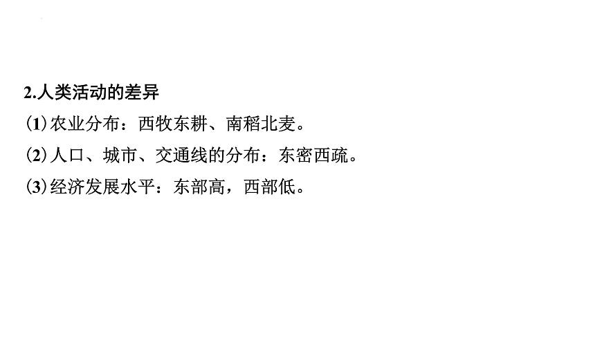 第五章 中国的地理差异 复习课件-2022-2023学年八年级地理下学期人教版第5页