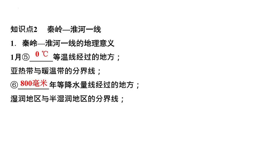 第五章 中国的地理差异 复习课件-2022-2023学年八年级地理下学期人教版第6页
